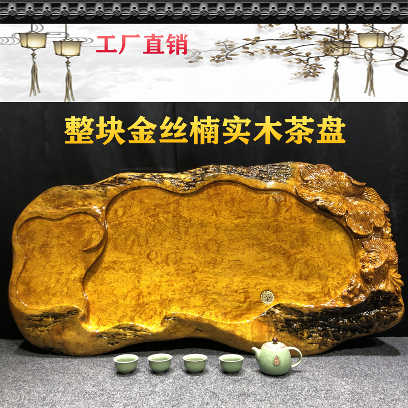 整块金丝楠木茶盘实木树根根雕茶台功夫茶具天然家用茶托办公茶海