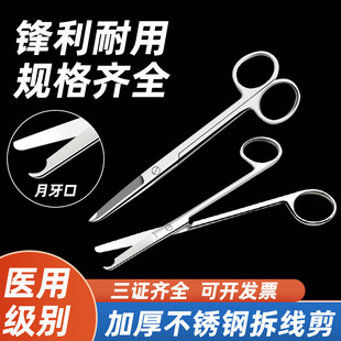Anti-iodophor Stainless Steel Seam Removal Scissors, Fine Crescent Scissors, Medical Beauty Survival Double Eyelid Seam Removal Scissors