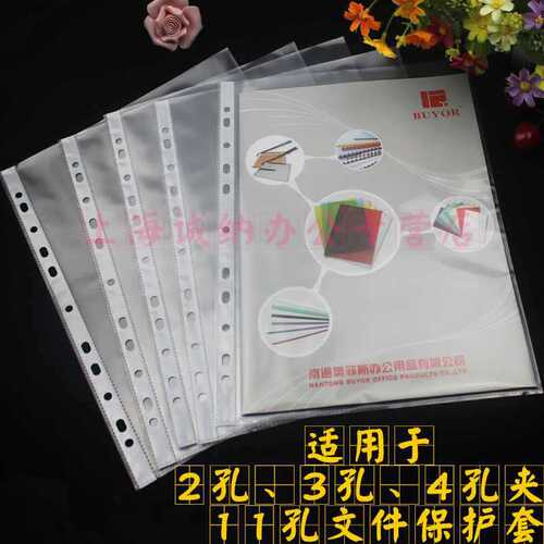 Sincerely accepting 11-hole document folders, A4 protective film transparent file bags, quick-loose-leaf clips, punched insert pockets, plastic loose-leaf materials.
