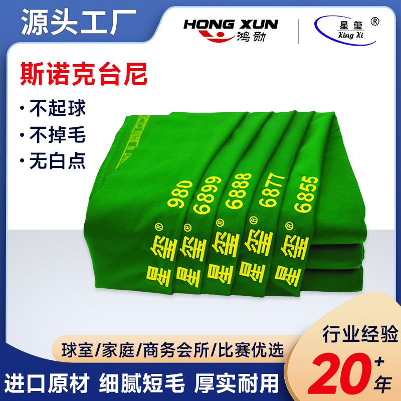 源头工厂星玺台尼 羊毛混纺台球布 中八黑八斯诺克直供