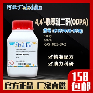 ������aladdin 4,4&prime;-���Ѷ���CAS1823-59-2���Wԇ�� O399341