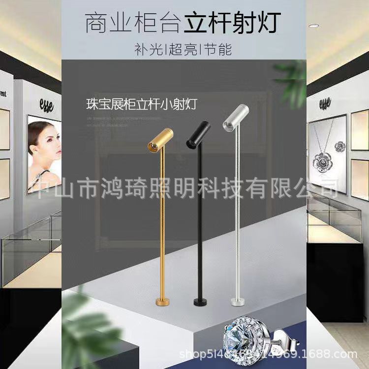 led珠宝射灯可调光直杆立杆补光灯珠宝首饰黄金玉器展柜酒柜