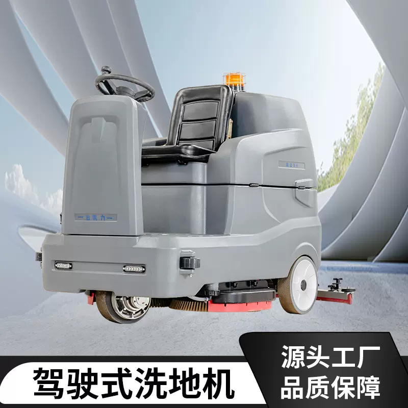 驾驶式洗地机工业扫地机工厂车间拖地机商场仓库电动洗地机