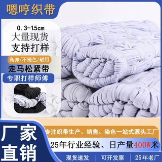 定制彩色跑马松紧369mm扁平带服装箱包橡筋走马带高弹性高弹力