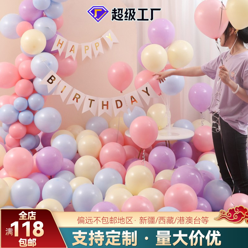气球装饰结婚房儿童周岁生日派对马卡龙无异味加厚气球场景布置