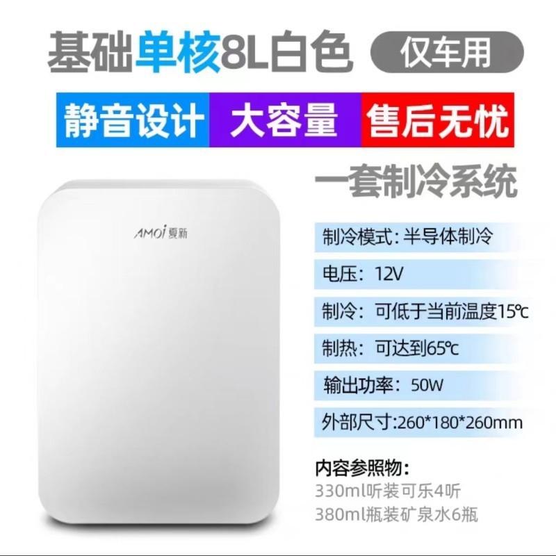 Xia Xin 冷蔵庫 8L 大容量家庭用車両両用便利な冷凍小型冷蔵庫ミニ車載小型冷蔵庫|undefined