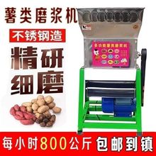 红薯地瓜葛根莲藕土豆磨浆打粉机电动小型家用粉碎机薯类磨浆机