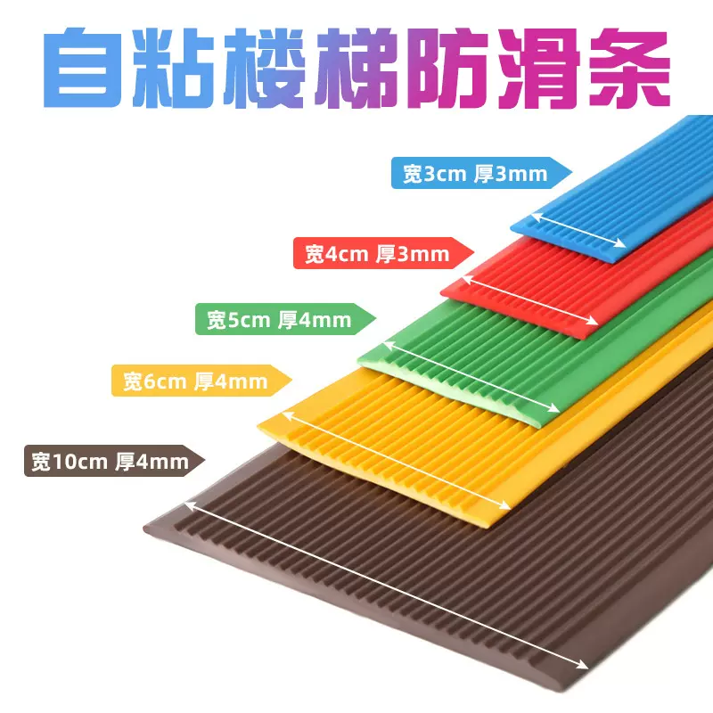 楼梯防滑护角PVC自粘防滑条幼儿园学校台阶楼梯防滑贴踏步收边条