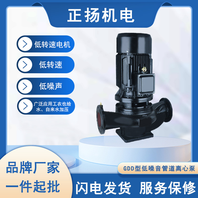 生产销售工农业水泵 单吸/双吸泵 低噪声管道离心泵GDD80-20型
