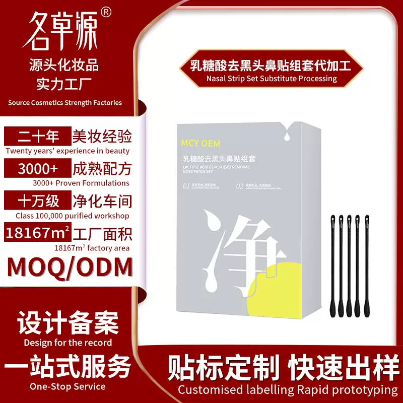 加工定制乳糖酸去黑头鼻贴套装T区深层清洁收缩毛孔护肤品厂家OEM
