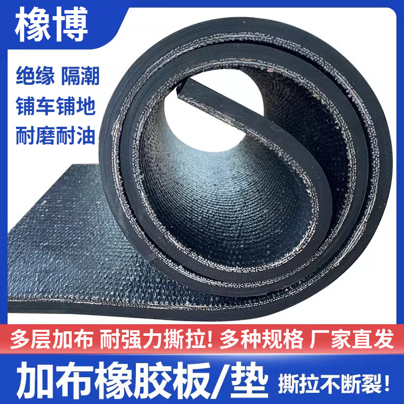 加厚输送带橡胶垫铺车底用胶皮垫货车车厢减震抗压垫板夹线布耐磨