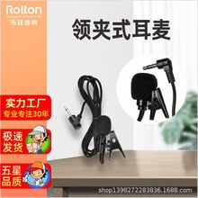 Rolton/乐廷 H02 小蜜蜂扩音器领夹麦克风教学通用