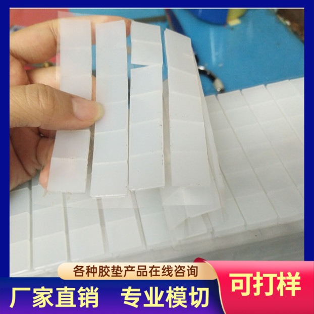 硅胶减震防滑垫 耐高温透明硅胶脚垫 规格背胶可定.制可打样