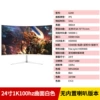电竞曲面白色级-联名款24寸1K100hz活动促销
