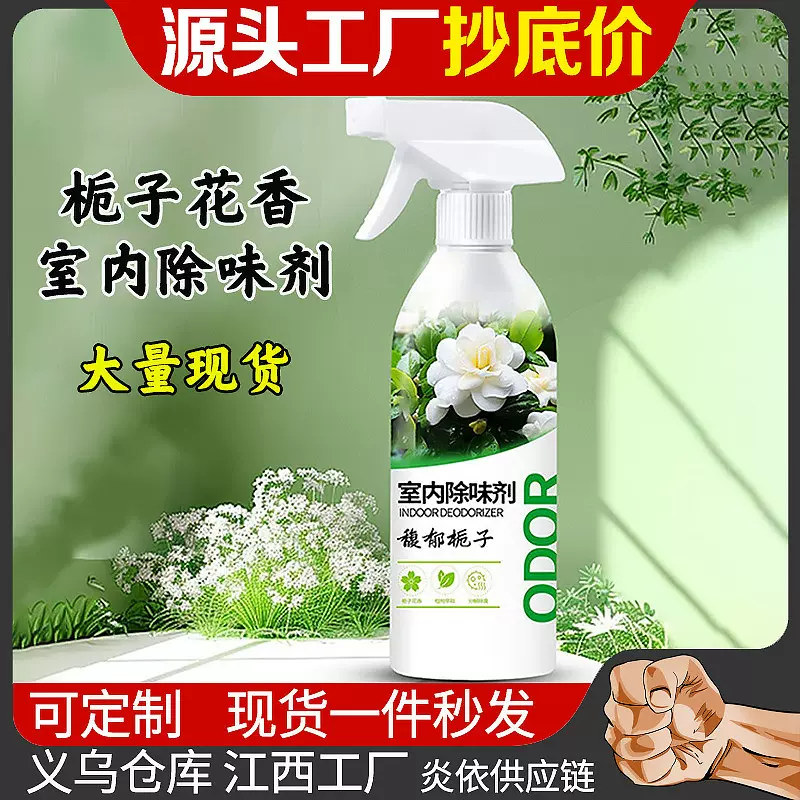 室内除味剂酒店去异味卫生间宠物除臭芳香净化剂卧室空气清新剂厂