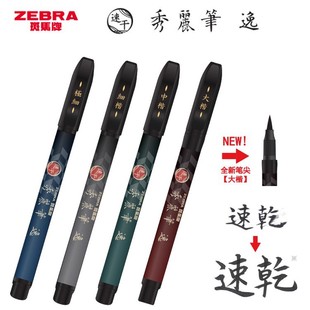 �ձ�ZEBRA���R�ٸɷ�ˮ�����P�������ֹPܛ�^�O���д󿬿ƌWë�P