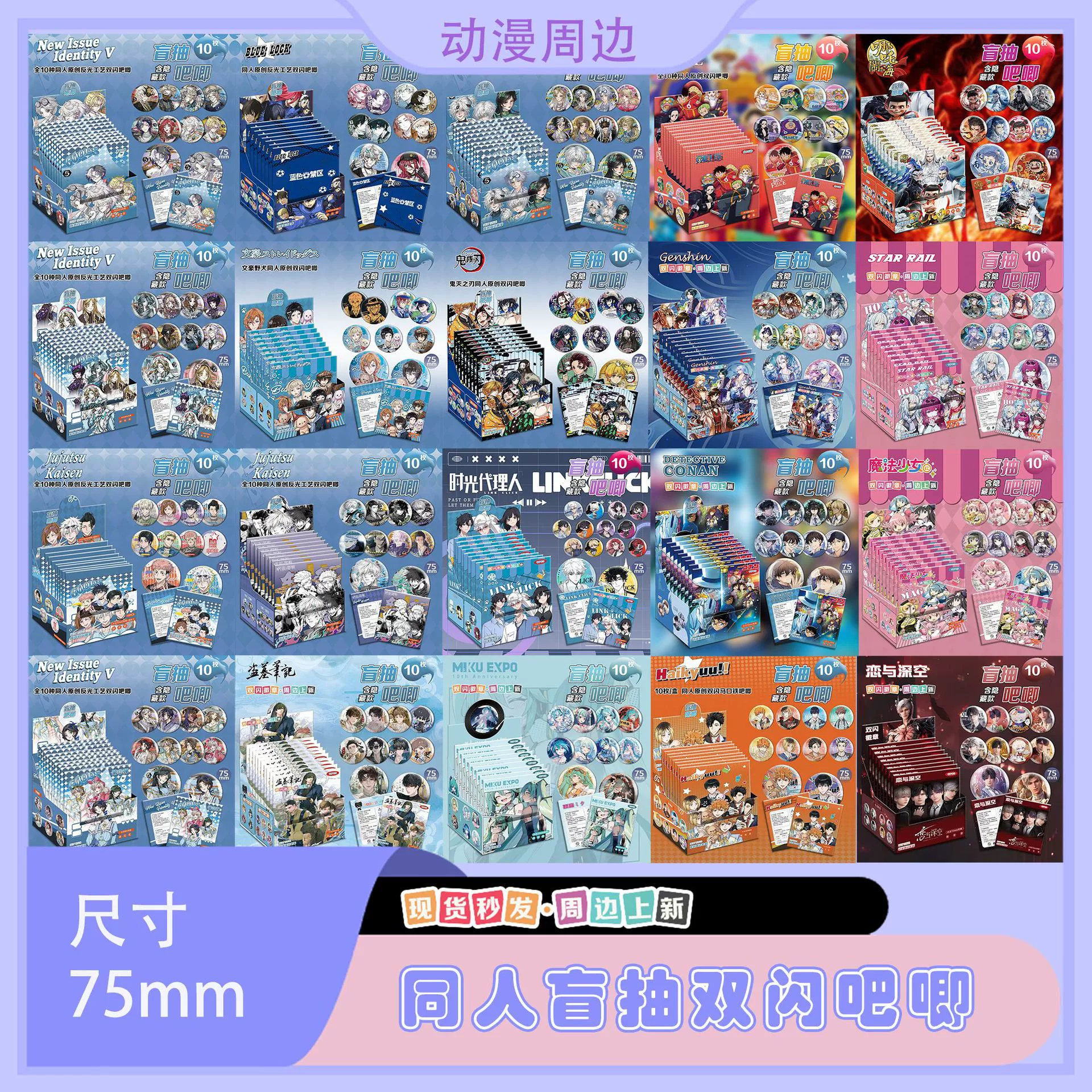 Blind Box Badge Set, 75 mm Double-Sided Flash Buttons, anime random single or 10-box options