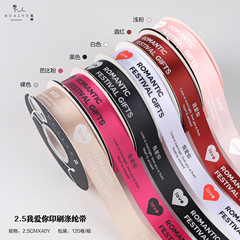 七夕情人節我愛你絲帶英文字母彩帶鮮花花束包裝緞帶花藝花店綢帶