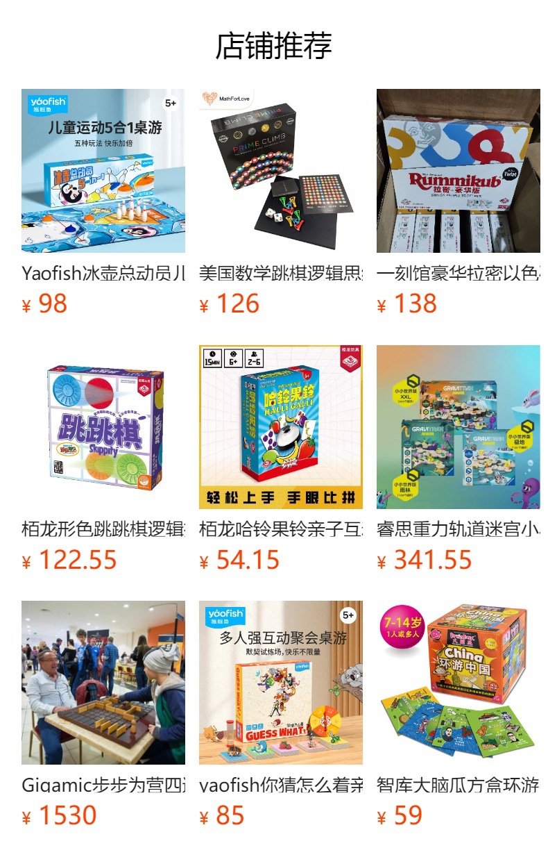 亲子互动趣味游戏