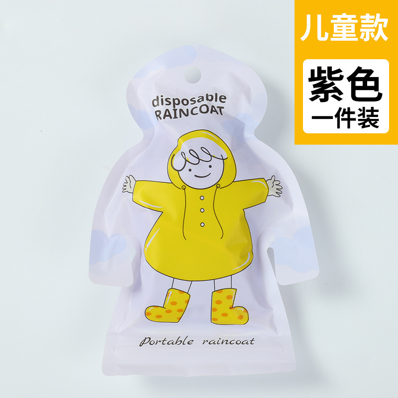 便捷式一次性儿童雨衣户外旅行便携雨衣独立包装学生一次性雨衣|undefined