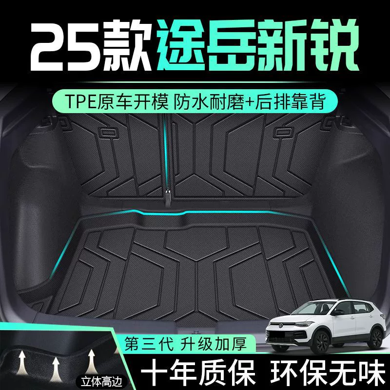 Применимо для Volkswagen Tuyue Новые коврики багажника 25 моделей окружают TPE Tyuue XR задние коврики интерьера