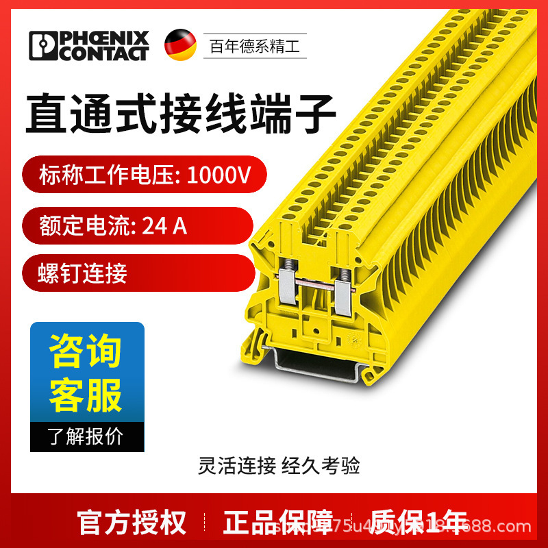 菲尼克斯接线端子2.5平方直插式连接黄色凤凰端子-UT 2,5 YE