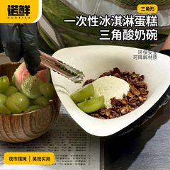 使い捨ての三角碗のネットの赤いのが不規則で、冷たいヨーグルトの碗の氷のスープの円は箱のデザートのかき氷を包んで弁当箱を厚くします。