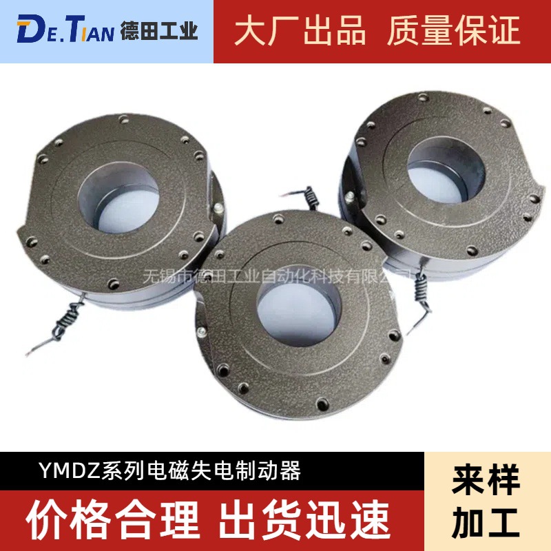 YMDZ-200,YMDZ-300,YMDZ-450长航系列电磁失电制动器