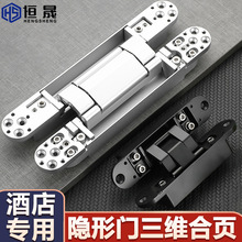 隐形门合页暗装门三维可调合页室内木门折叠门十字铰链180度展开