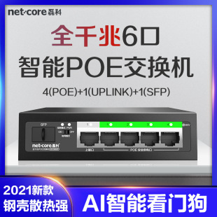 Leike NS1306GP Full Gigabit poe Switch 5-port Surveillance Camera AI Smart Door-watching Dog Splitter