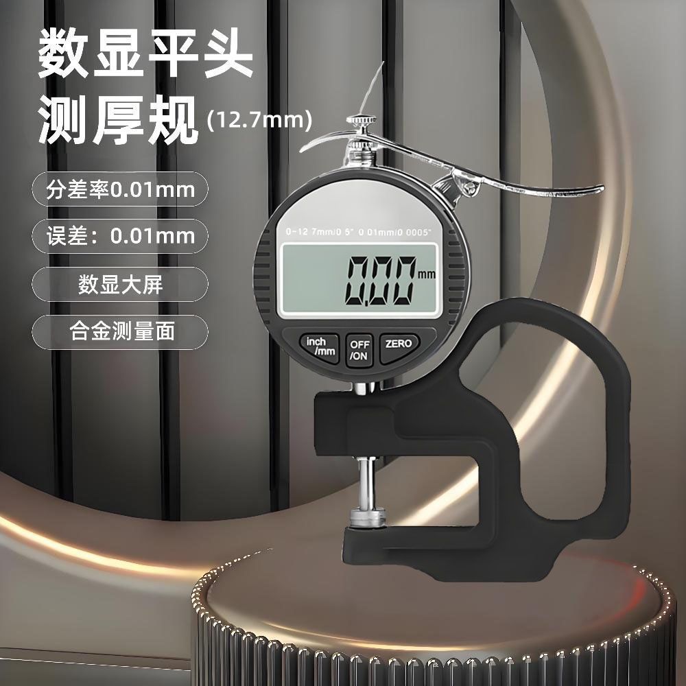 测厚仪高精度厚度测量仪千分尺珍珠卡尺测厚规厚度计数显电子仪器