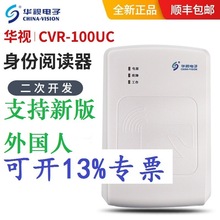 CVR-100UC֤ĶʵǼϢɼ100Uʶ