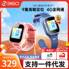 360児童電話腕時計9xs全ネット通4g知能測位10xビデオ通話移動通信8xs