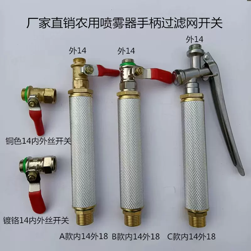 农用喷雾器过滤网手柄球阀开关背负式喷雾机打药泵出水手压手把