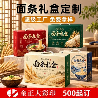 工厂面条礼盒定制特产面食挂面礼品盒空盒蔬菜手工面条包装盒定做