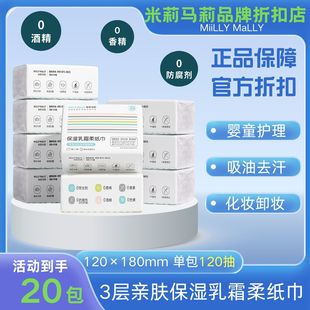 [Special Thickened 120 Smoke] Millie Mary Baby Soft Tissue Baby's Special Mother and Infant Cloud Soft Tissue 3-Layer Moisturizing