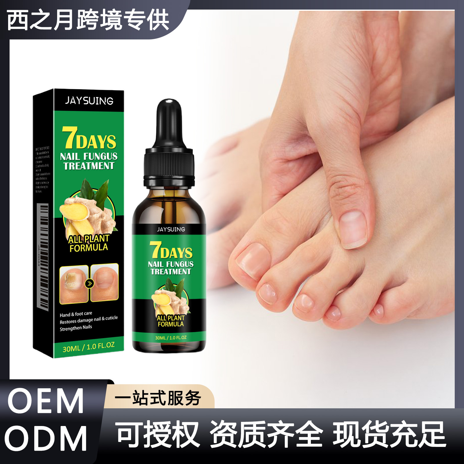 Jaysuing Ginger Nail Liquid Is Gentle, Clear, Refreshing, Softens Nails on Hands and Feet, Smoothes Nail Surface, Moisturizes and Makes Nails Shiny