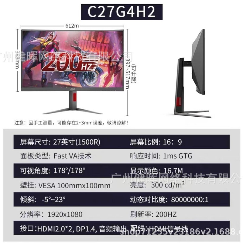 Aoc C27G4H2 27-Inch 1K200Hz 1Ms Gaming E-Sports Curved Lcd Monitor Screen R1500