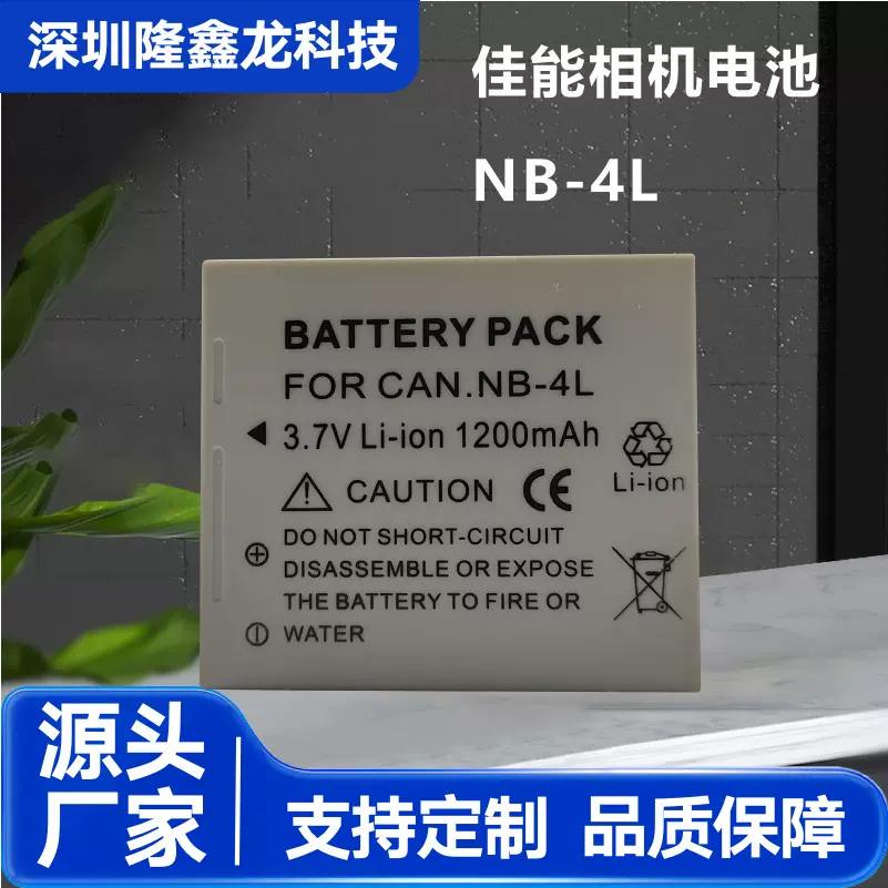 NB-4L相机电池适用佳能IXUS130220多型号大容量安全防爆持久续航