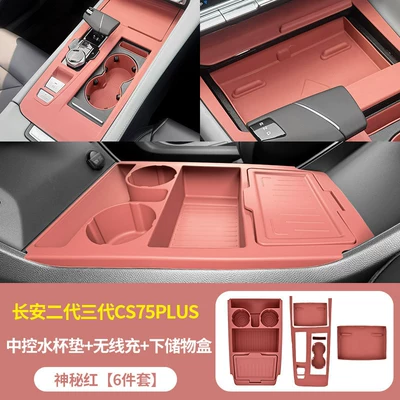 Changan second and third generation Anti-slip mat - second-and-third-generation-cs75plus-central-console-cup-holder-wireless-charging-pad-under-center-console-storage-box-in-mysterious-red