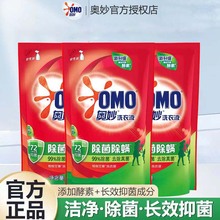 奥妙洗衣液除菌除螨持久留香瓶装家庭补充装实惠长效抑菌官方正品