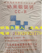 納米碳酸鈣CC-R.           納米活性輕質碳酸鈣CCR