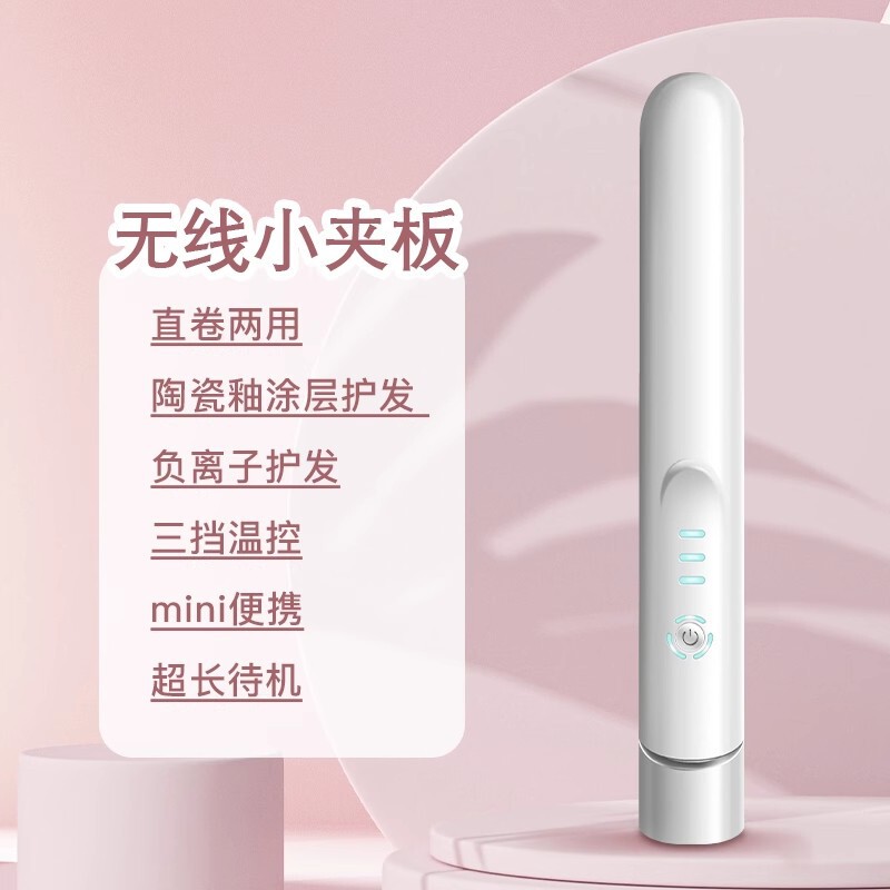 无线充电夹板便携式直卷两用迷你卷发棒学生刘海烫发电热直发夹板|undefined