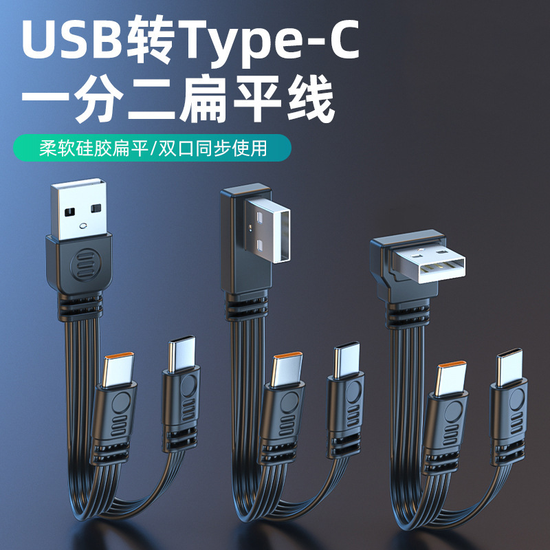 USB to Type-C Two-In-One Flat Silicone Cable with 90-Degree Angled Connectors, Data Cable, 66W Fast Charging Cable USB to Type-C Two-In-One Flat Silicone Cable with 90-Degree Angled Connectors, Data Cable, 66W Fast Charging Cable