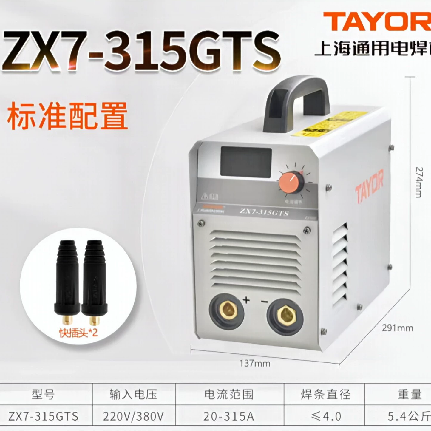Инверторный сварочный аппарат TAYOR Shanghai General ZX7-315GTS, 400GTI двойное питание, инвертор двойного напряжения  DC  DD домашний