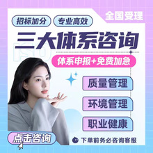 全国ISO三大体系认证一站式服务含9001质量/环境/职业