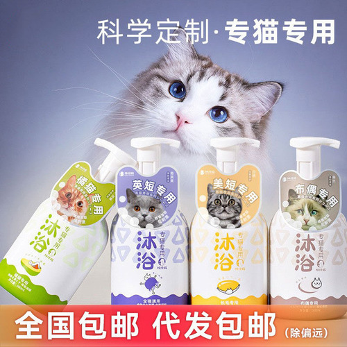 Nervous Cat Pet Shower Gel Cat Bath Special Long and Short Hair Kitten Cleaning Shampoo Bath Cat Supplies