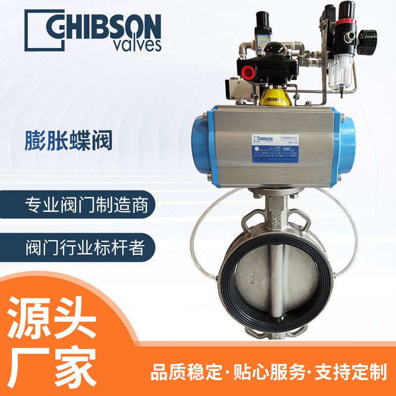 气动防爆膨胀对夹蝶阀球墨铸铁气动阀膨胀伸缩蝶阀