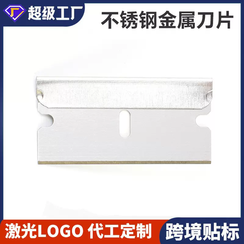 玻璃除胶刮胶刀片批发单面刀片保安夹子刀片 汽车贴膜清洁铲刀片