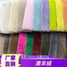 厂家直销澳羊毛850g澳羊绒仿羊绒毛领毛外套毛绒玩具帽子鞋子面料